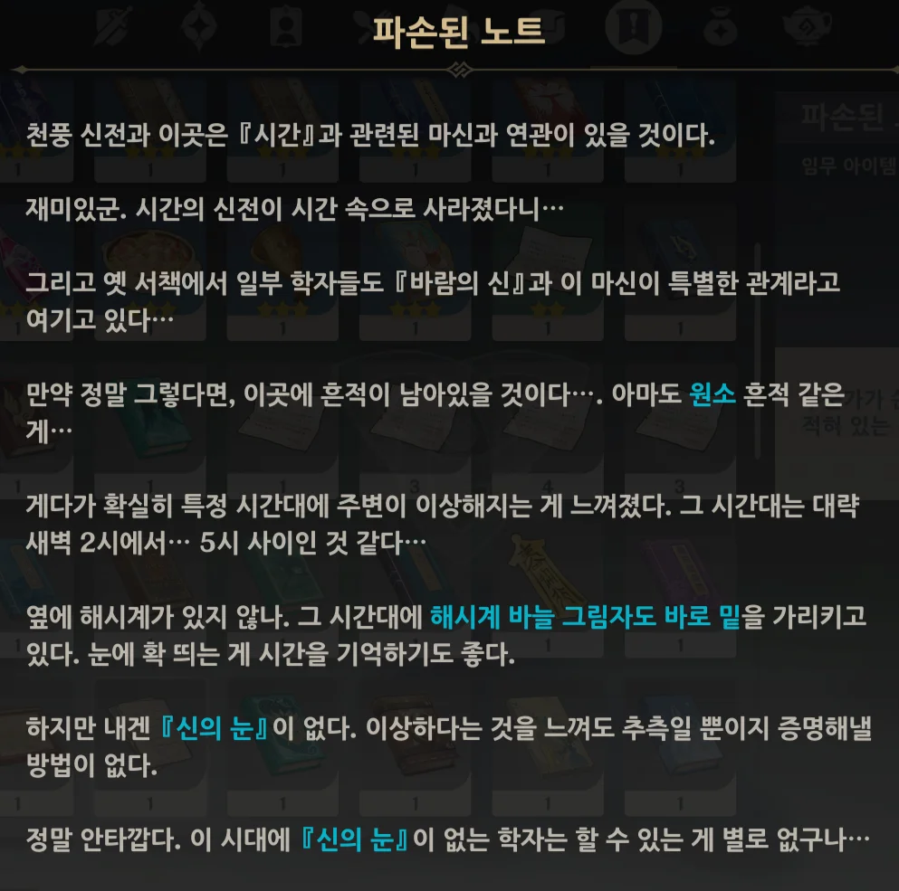 시간과바람_파손된노트