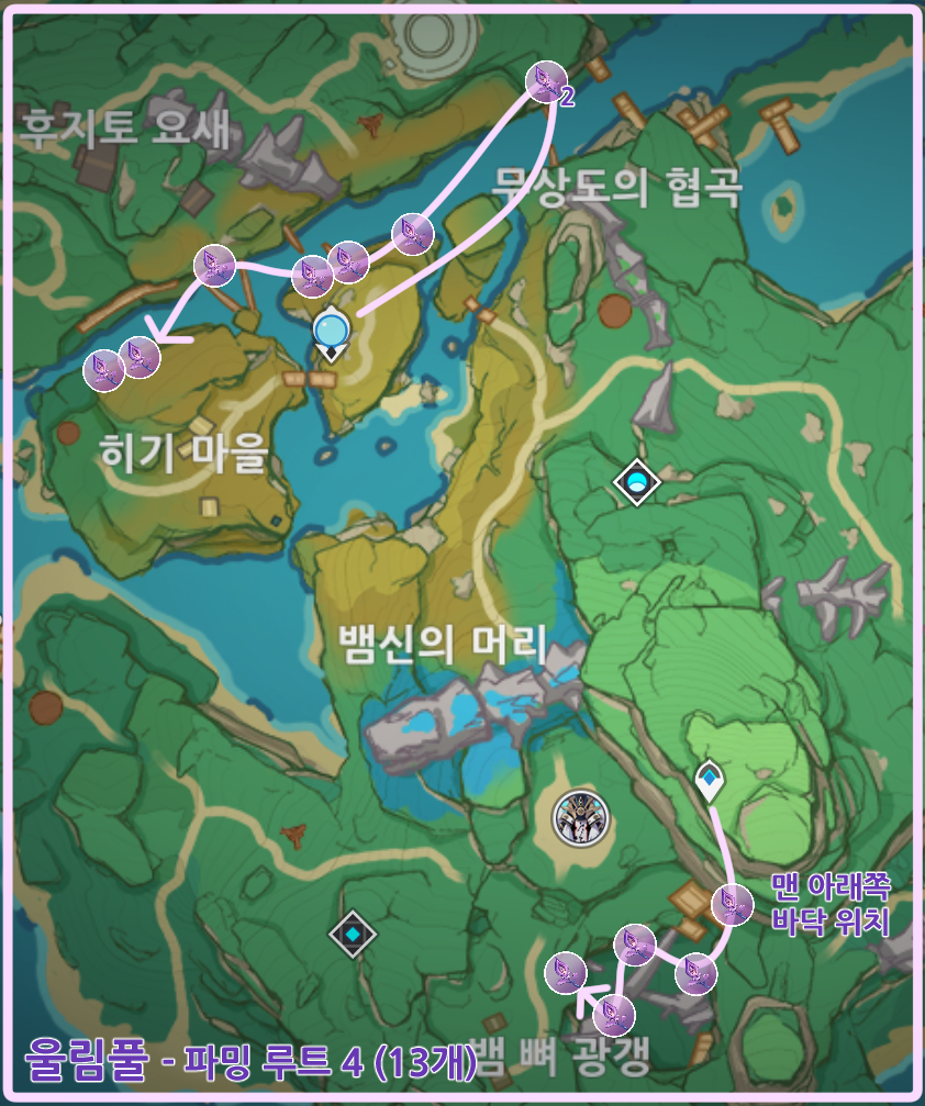 울림풀파밍루트4